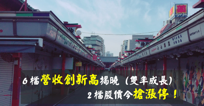 6 檔「營收創新高」揭曉，不畏 2 月工作天數少... 2 檔股價今『搶漲停』！