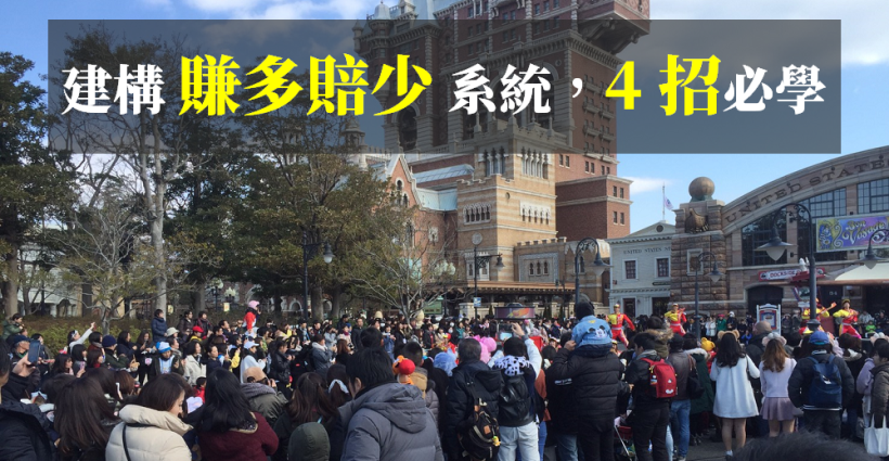 如果你的投資週期 < 60 天，這 4 招「停損、停利」一定要學好！