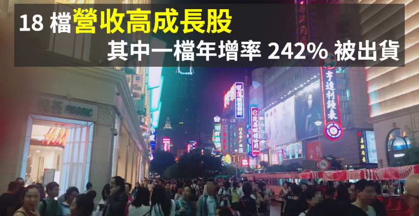 「4 條件」選 18 檔『營收高成長』，其中一檔年增率達 242％，卻從漲停到下跌 3％...