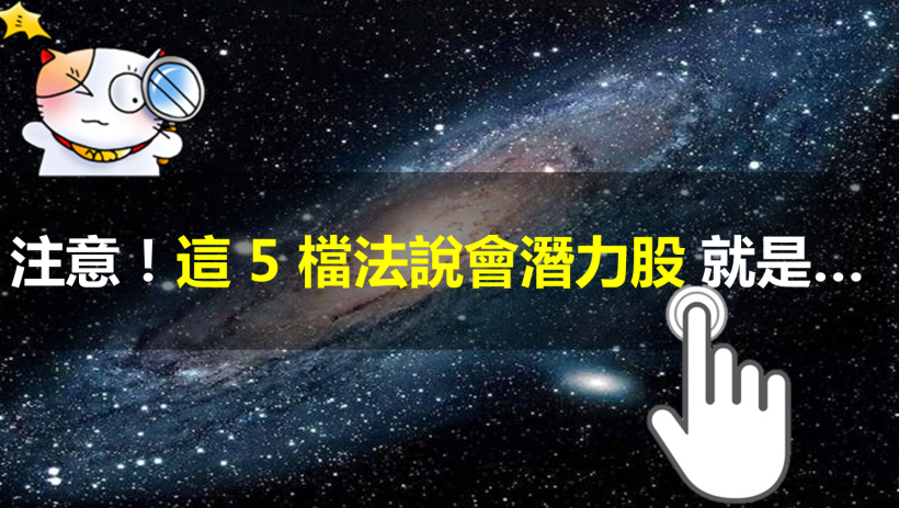 熱錢持續湧進，台積電法說會前「漲不停」！後勢更旺？ 內附 5 檔未來潛力股...