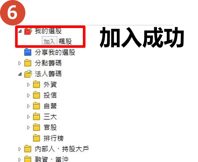 籌碼K線APP新功能-自訂選股