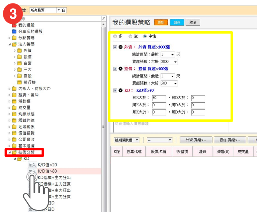籌碼K線APP新功能-自訂選股