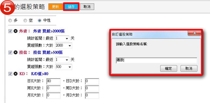 籌碼K線APP新功能-自訂選股