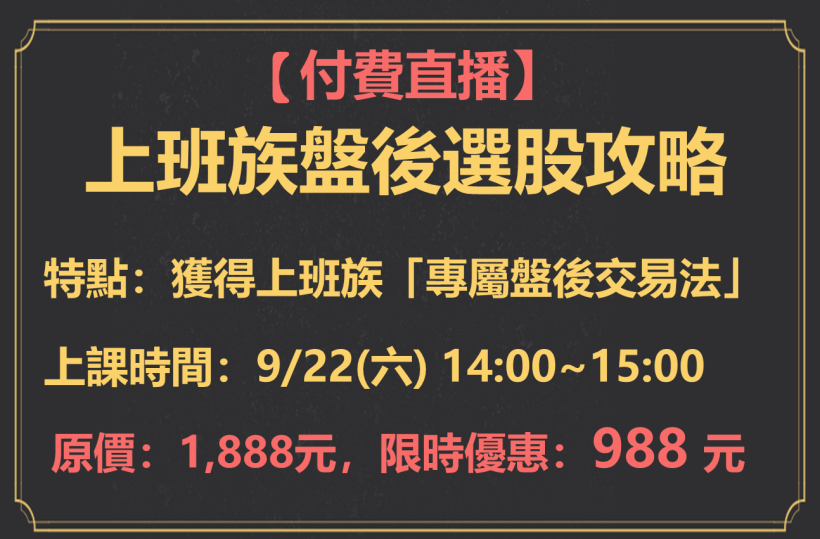 【付費直播】上班族交易系統養成班