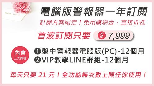 【警報器愛媽咪日】全職媽媽成功秘訣：用「追漲六心法」，賺進一家四口加菜金