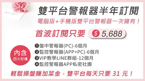 【警報器愛媽咪日】全職媽媽成功秘訣：用「追漲六心法」，賺進一家四口加菜金