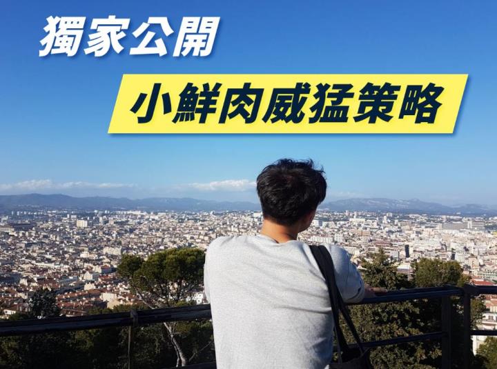 如何擺脫低薪？八年級小鮮肉靠「隔日沖策略」月加薪 30萬 ！