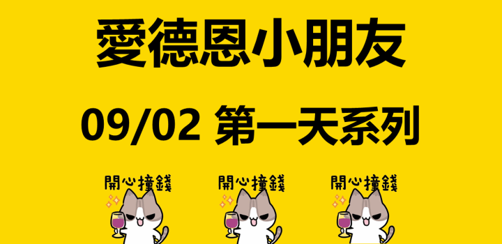 愛德恩第一天系列！快速瀏覽個股表現狀況，讓你掌握市場大動向