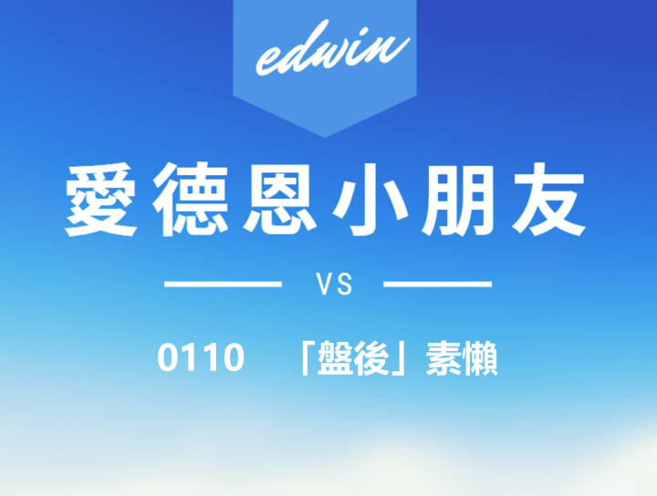 限定內容！01/10 愛德恩盤後素懶，3檔動能股基本面，讓你掌握市場大方向
