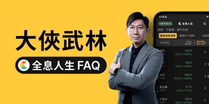 新同學必看｜大俠武林【全息人生 APP】常見問題 (請務必鎖定YT直播)