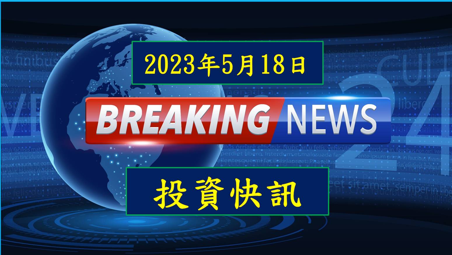 台股盤前