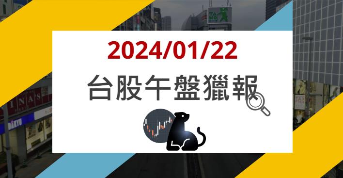 1/22午盤獵報: 營運迎來大爆發，律勝(3354)漲停鎖死！