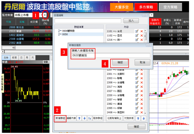 【8-1】軟體如何加自選股？