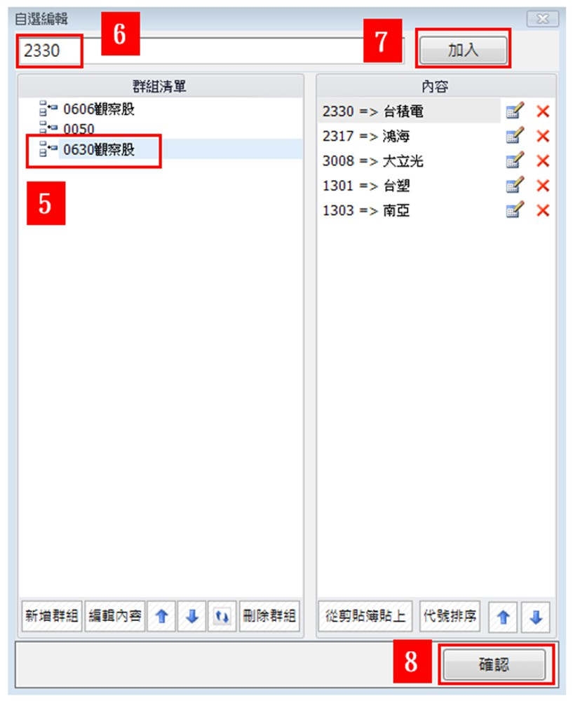 【8-1】軟體如何加自選股？