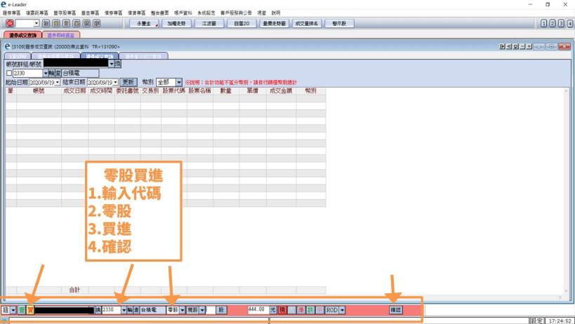 「盤中零股交易」將於 2020.10.26 正式上路！須特別留意「這 1 件事」將影響你的交易績效！