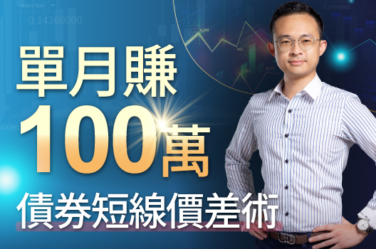 SK康德不當債券「死多頭」單月撈100萬，不等降息，每月都有3次訊號賺價差