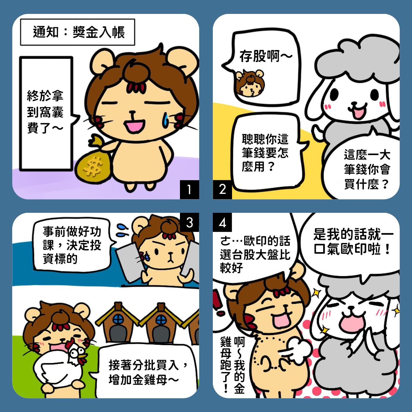 大筆資金怎麼投？存股+ETF讓複利輕鬆滾出被動收入！-存股攻城獅-聰聰| CMoney投資網誌