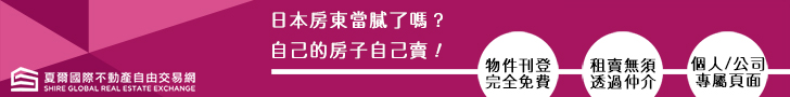 夏爾國際不動產自由交易網