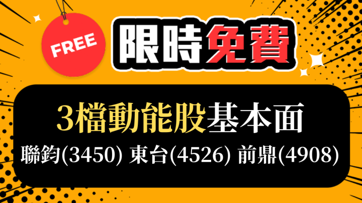 💥限時免費觀看💥8/30愛德恩盤後素懶！3檔動能股基本面，讓你掌握市場大方向