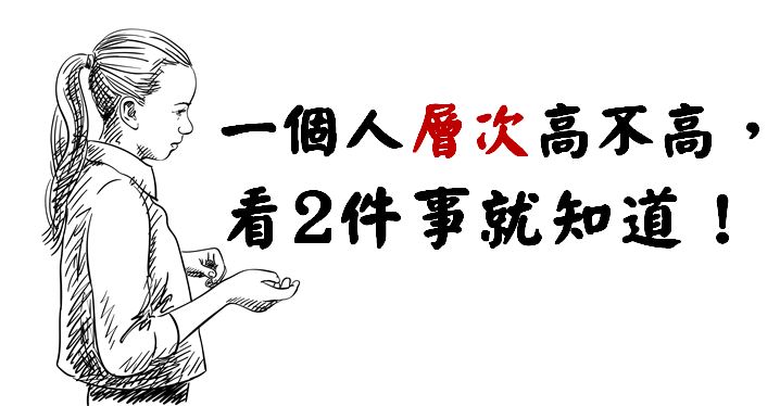 做人