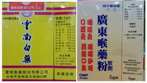 廣東喉藥粉