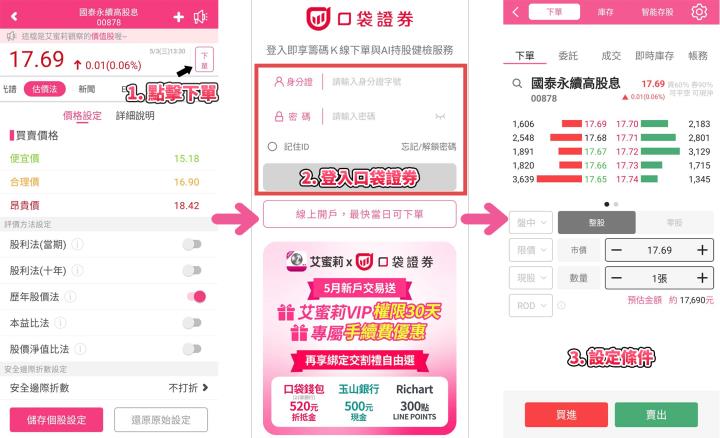 【艾蜜莉定存股 APP 可以下單囉～】小資存股好輕鬆
