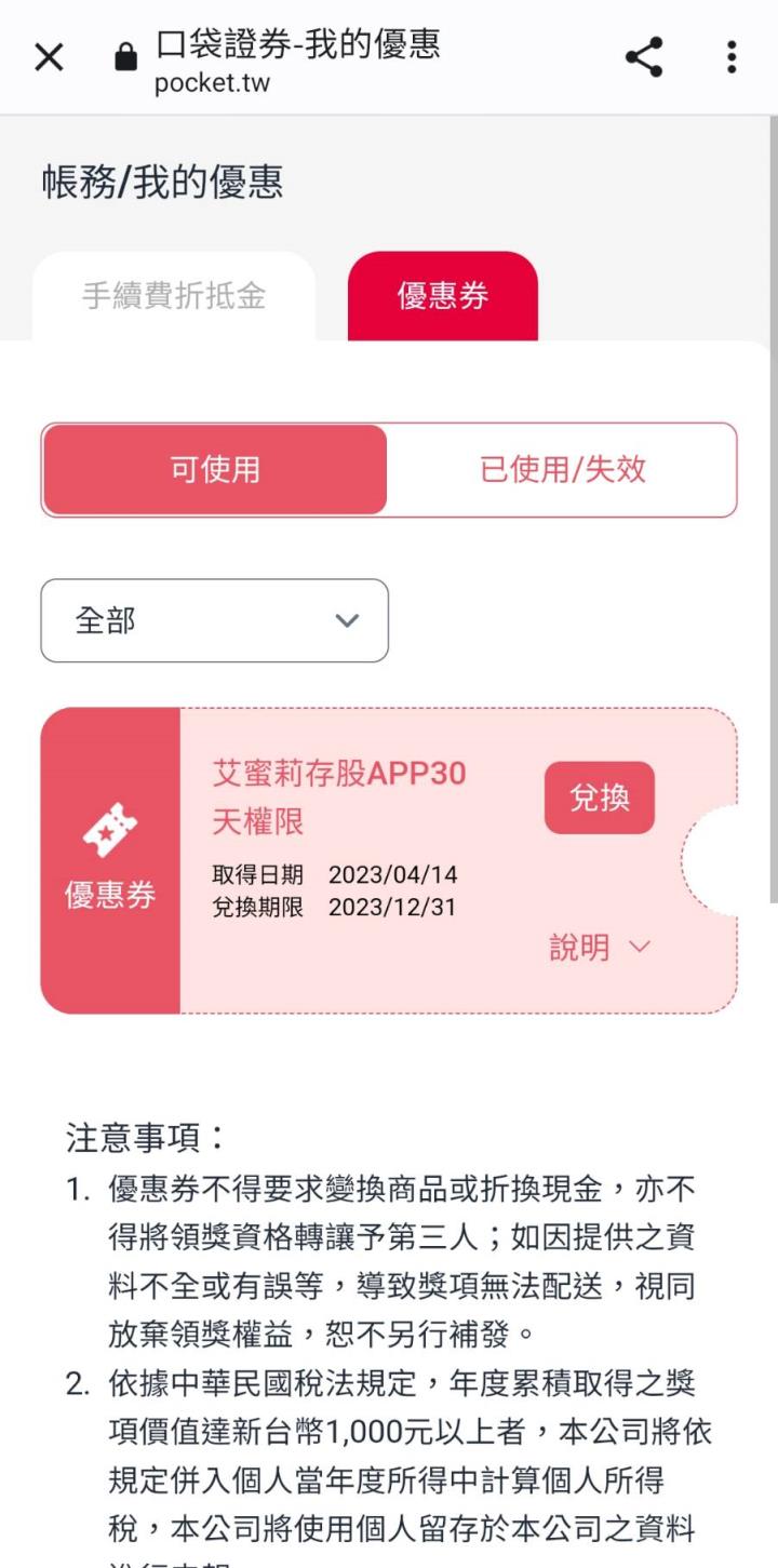 【艾蜜莉定存股 APP 可以下單囉~】小資存股好輕鬆