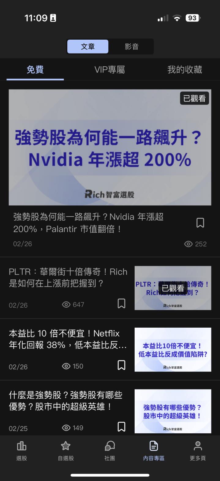 【APP 功能介紹】Rich幫你抓到市場強勢股！把握回檔布局機會！