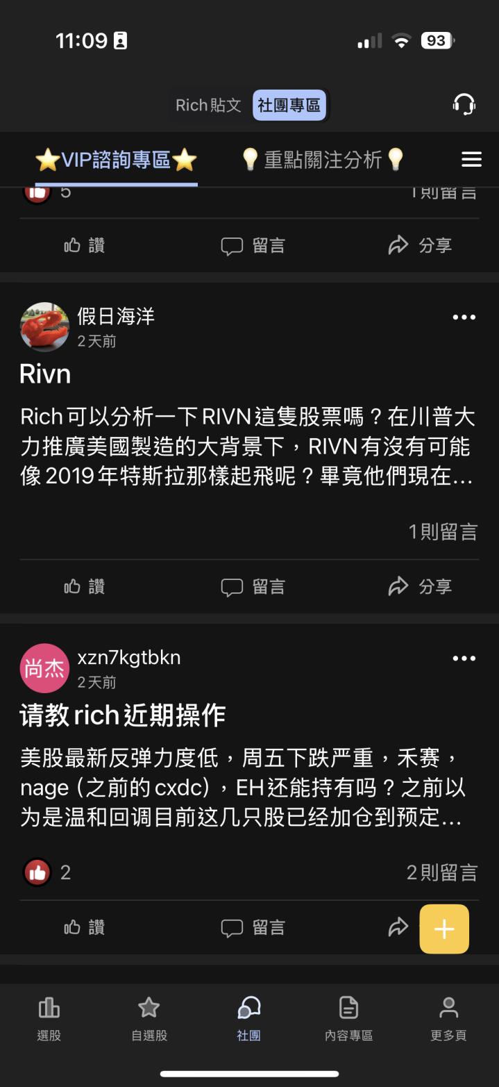 【APP 功能介紹】Rich幫你抓到市場強勢股！把握回檔布局機會！