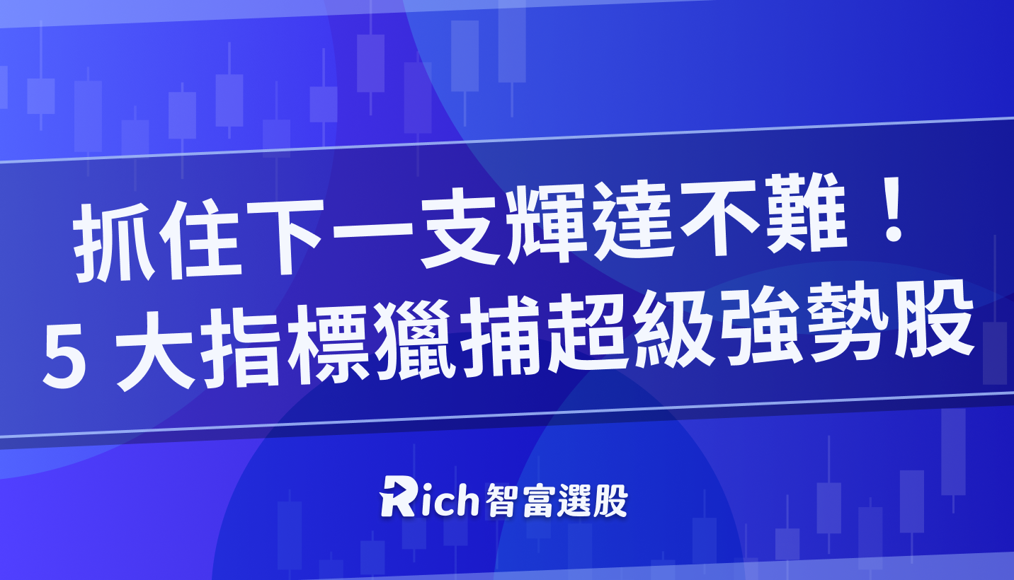 VIP】PLTR：華爾街十倍傳奇！Rich是如何在上漲前把握到？-Rich智富選股| CMoney投資網誌