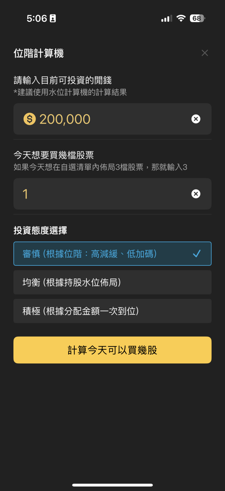 【新手必看攻略】使用APP前須知！請閱讀後再開始！