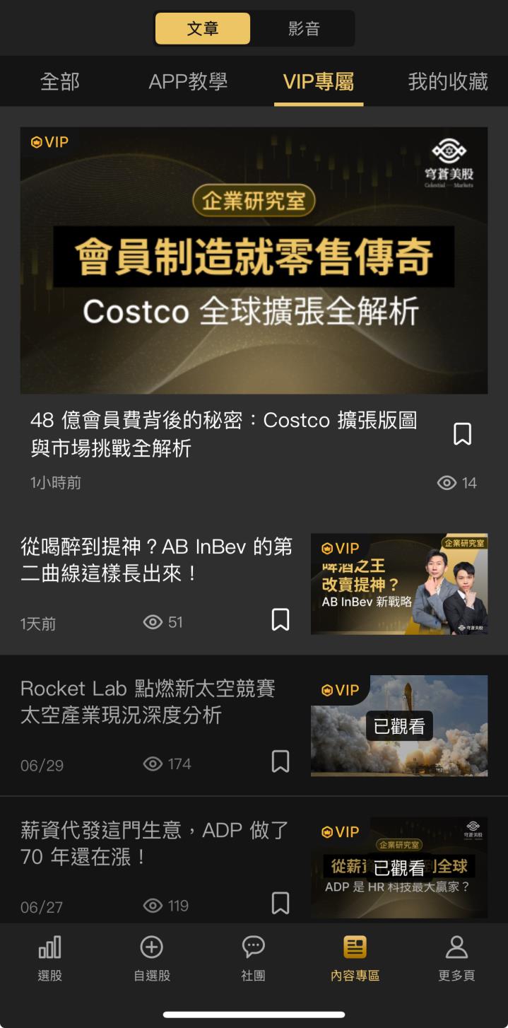 【新手必看攻略】5 分鐘認識穹蒼美股