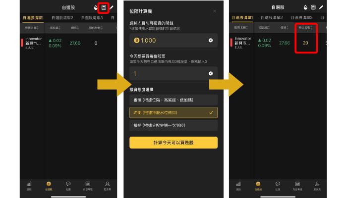 【新手教學】買進你的第一檔股票：布局ETF實戰教學