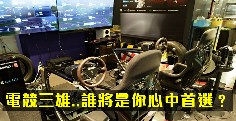 電競三雄大比併！全新「重量級產品」問世後.. Q4 營收將再掀波瀾 ?
