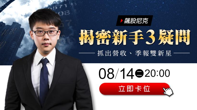漲價概念股一片慘綠！「傳產四傑」突圍上攻， Q3 多空陣營重新大洗牌？