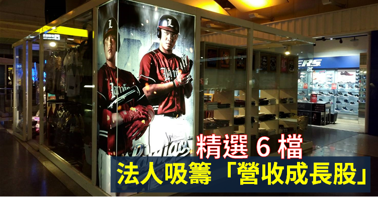 【K週報】精選 6 檔法人吸籌「營收成長股」！搭上『傳產、金融』衝鋒新主流