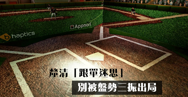 籌碼集中就是上漲保證書？ 3 大危險的「跟單迷思」，你很可能已陷入.. (內附實例)