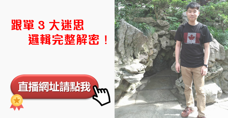籌碼集中就是上漲保證書？ 3 大危險的「跟單迷思」，你很可能已陷入.. (內附實例)