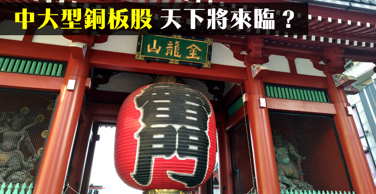 旺宏(2337) 漲停！「低基期勢力」奮起上攻.. 『中大型銅板股』天下將來臨？