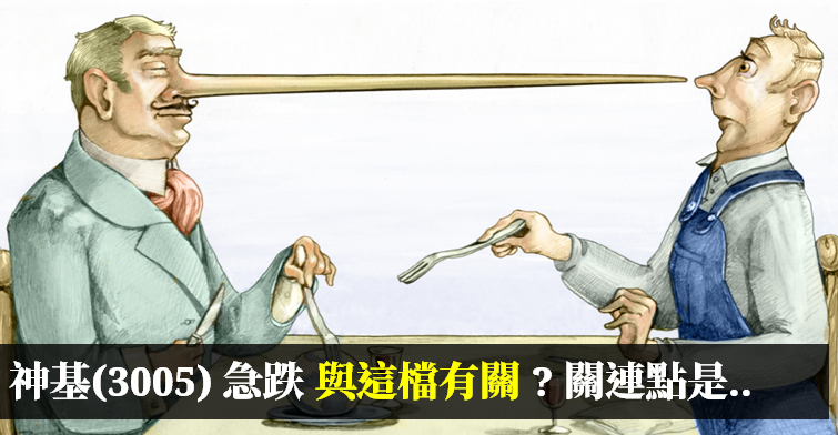 「這檔」鎖跌停，高殖利率股神基(3005) 同步急跌 4％ 破月線！關連點是在..