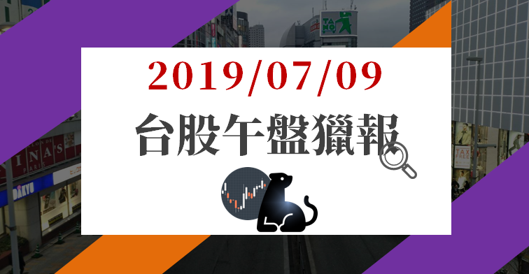 07/09 午盤獵報：台塑(1301) 恐面臨 50 億元鉅額罰款 ! 盤中股價跌將近  __ ％ 