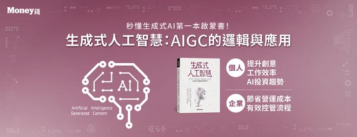 大數據時代崛起！生成式AI除了產出文案外，還能怎麼用？
