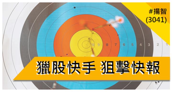 【12/7 獵股快手 - 狙擊快報】 揚智(3041)跌破關鍵的「開盤價」，進場做空!