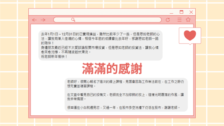 林恩如【超簡單投資法】學員的好評回饋！