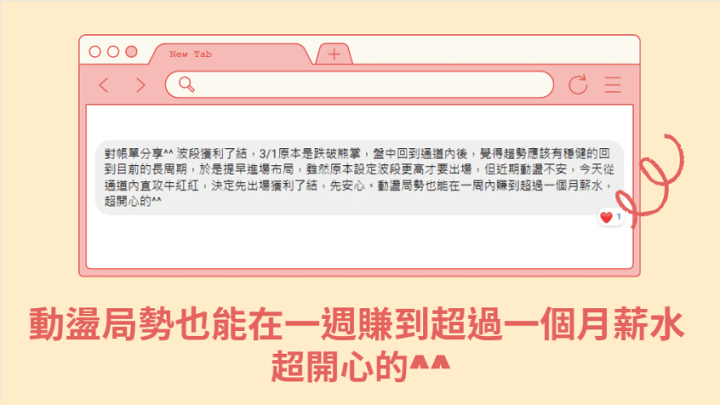 林恩如【超簡單投資法】學員的好評回饋！