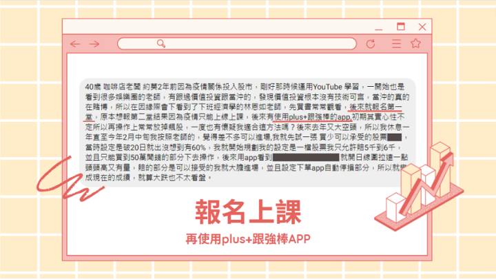 林恩如【超簡單投資法】學員的好評回饋！