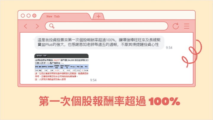 林恩如【超簡單投資法】學員的好評回饋！
