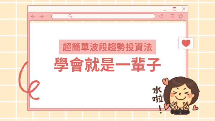 林恩如【超簡單投資法】學員的好評回饋！