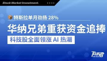 9月大盘逆势强攻，特斯拉领涨权值股，华纳兄弟暴涨63％居首