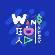 旺先生